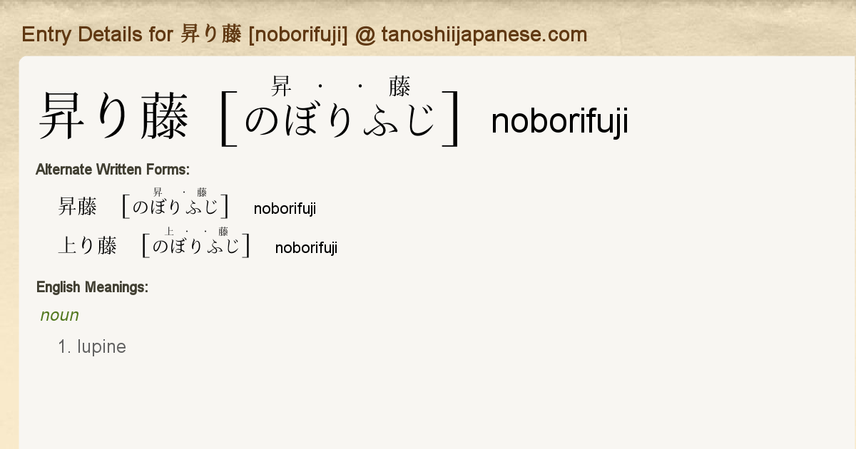Entry Details For 昇り藤 Noborifuji Tanoshii Japanese Entry Details For 昇り藤 Noborifuji Tanoshii Japanese