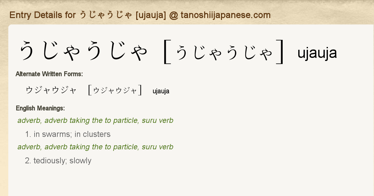 Entry Details For うじゃうじゃ Ujauja Tanoshii Japanese Entry Details For うじゃうじゃ Ujauja Tanoshii Japanese
