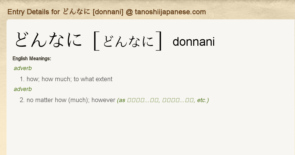 Entry Details For どんなに Donnani Tanoshii Japanese Entry Details For どんなに Donnani Tanoshii Japanese