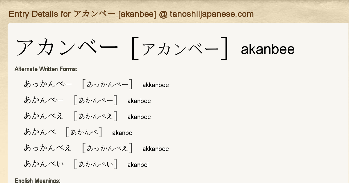 Entry Details For アカンベー Akanbee Tanoshii Japanese