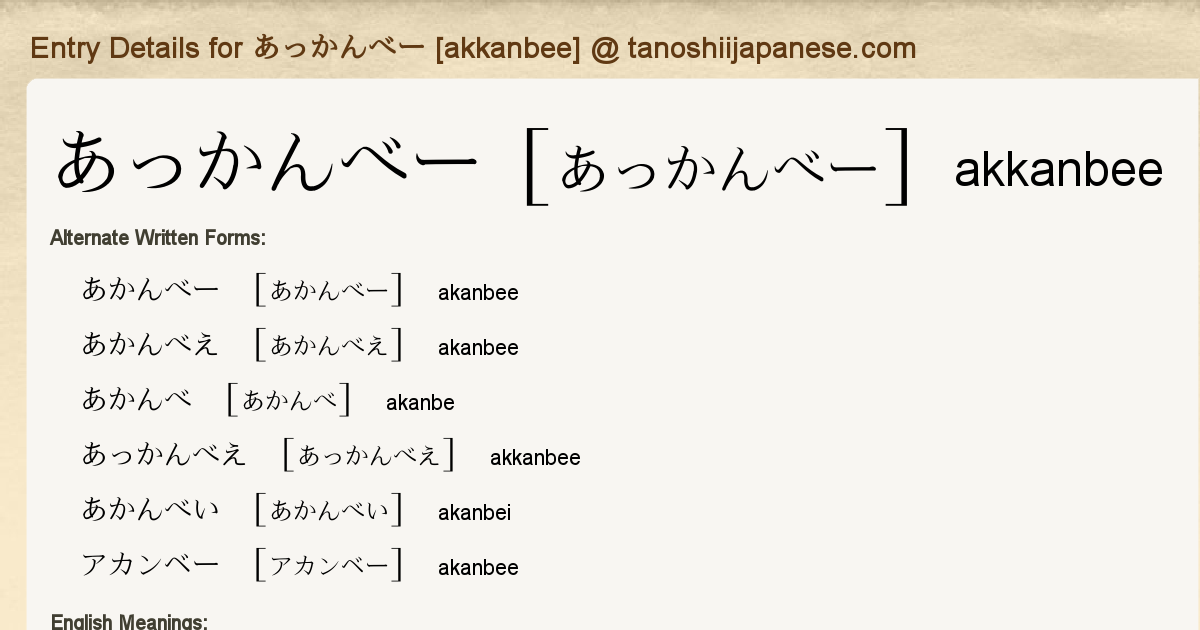 Entry Details For あっかんべー Akkanbee Tanoshii Japanese Entry Details For あっかんべー Akkanbee Tanoshii Japanese