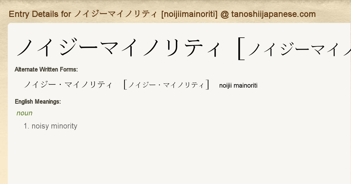 Entry Details For ノイジーマイノリティ Noijiimainoriti Tanoshii Japanese Entry Details For ノイジーマイノリティ Noijiimainoriti Tanoshii Japanese