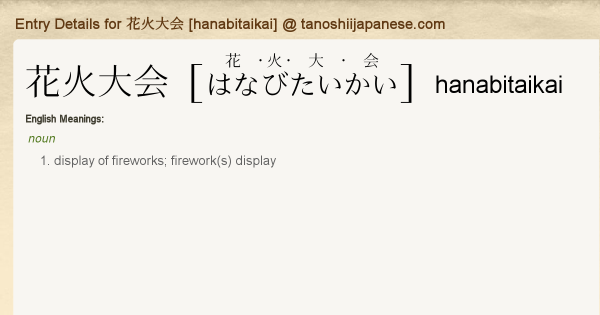 Entry Details For 花火大会 Hanabitaikai Tanoshii Japanese