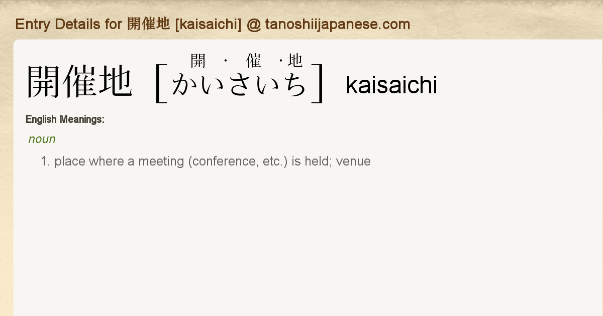 Entry Details for 開催地 [kaisaichi] - Tanoshii Japanese