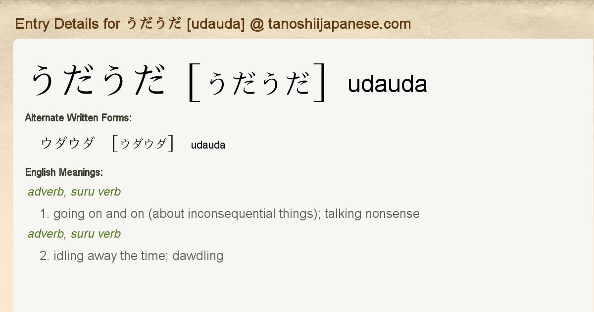Entry Details For うだうだ Udauda Tanoshii Japanese Entry Details For うだうだ Udauda Tanoshii Japanese