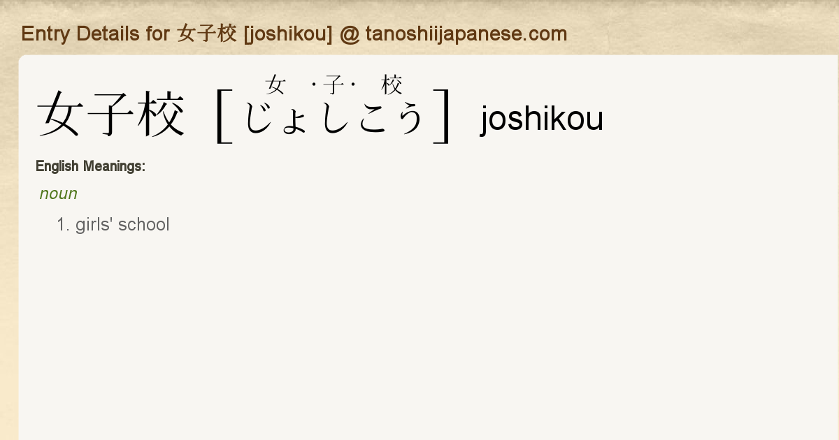 Entry Details For 女子校 Joshikou Tanoshii Japanese Entry Details For 女子校 Joshikou Tanoshii Japanese