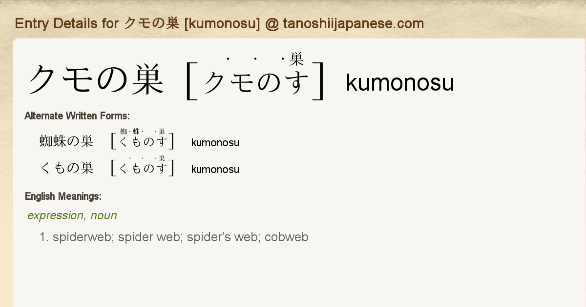 Entry Details For クモの巣 Kumonosu Tanoshii Japanese