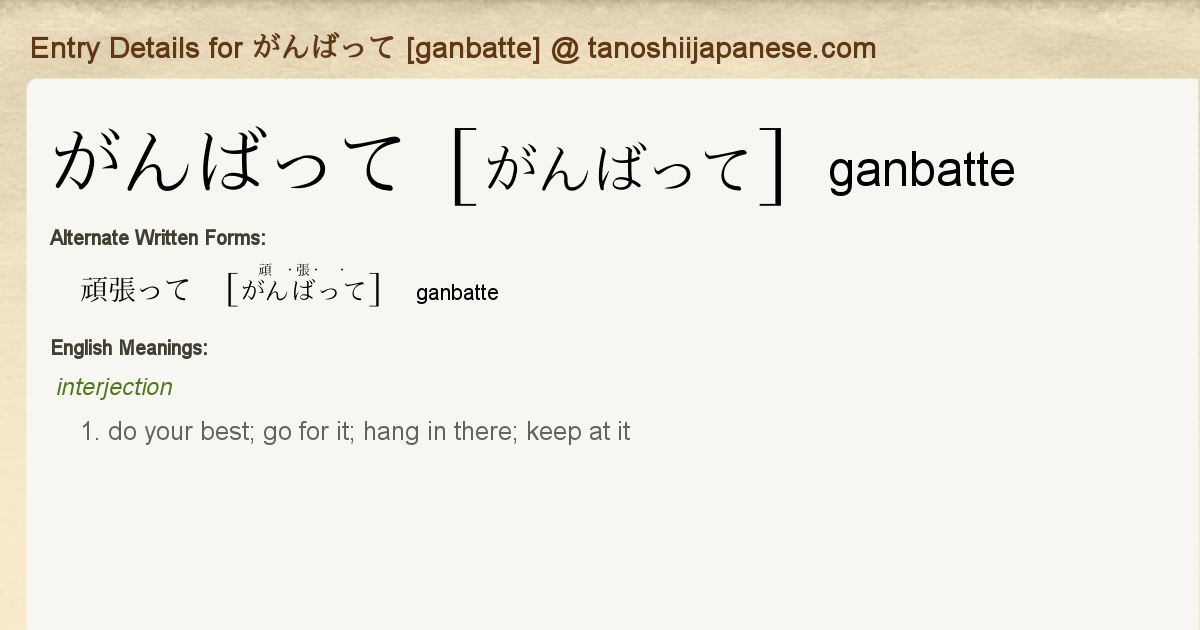 Entry Details For がんばって Ganbatte Tanoshii Japanese Entry Details For がんばって Ganbatte Tanoshii Japanese