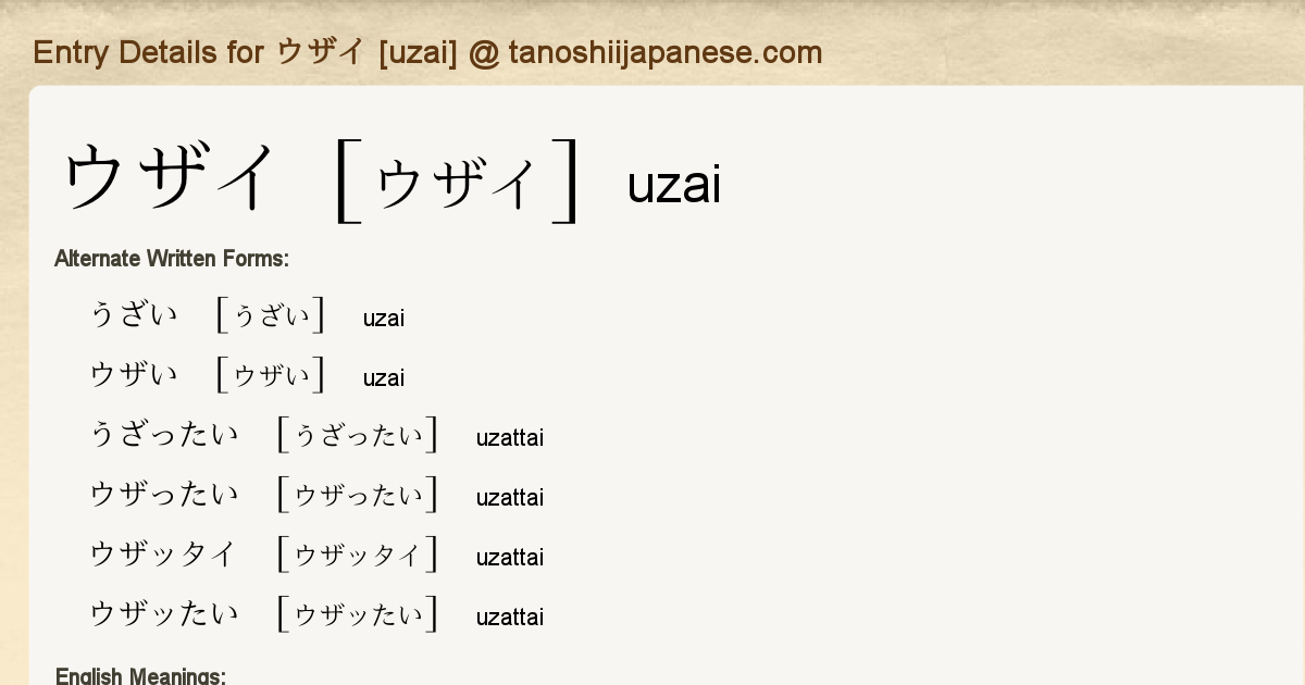 Entry Details For ウザイ Uzai Tanoshii Japanese