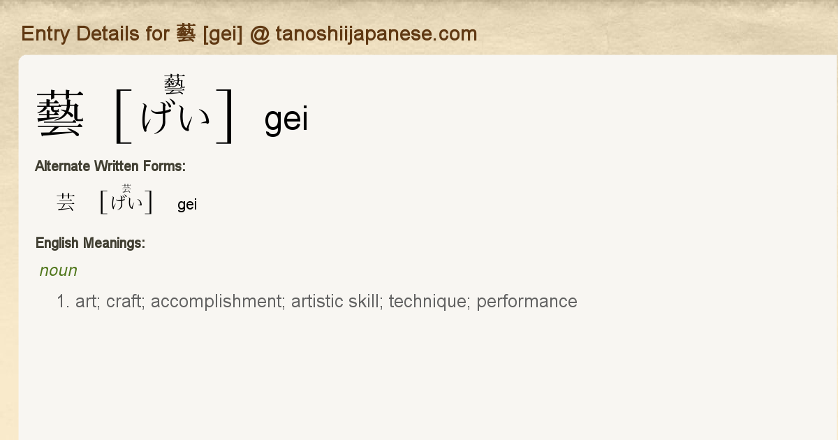 Entry Details For 藝 Gei Tanoshii Japanese
