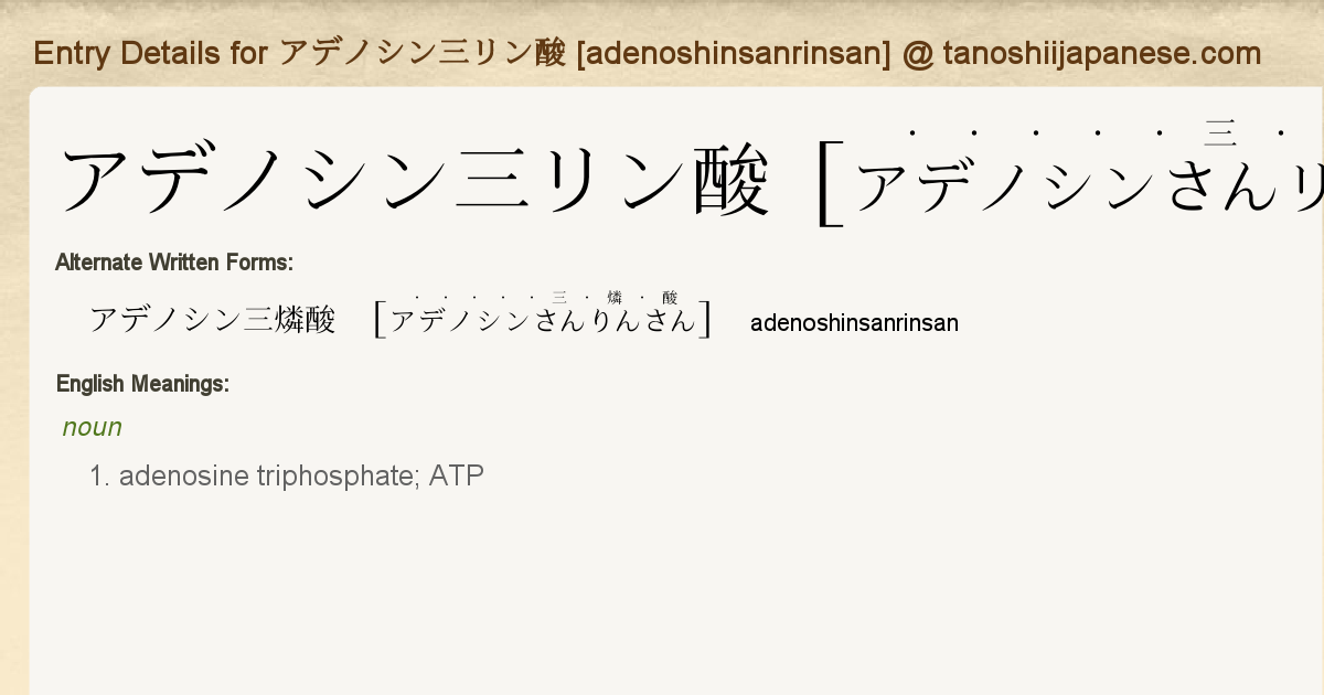 Entry Details For アデノシン三リン酸 Adenoshinsanrinsan Tanoshii Japanese