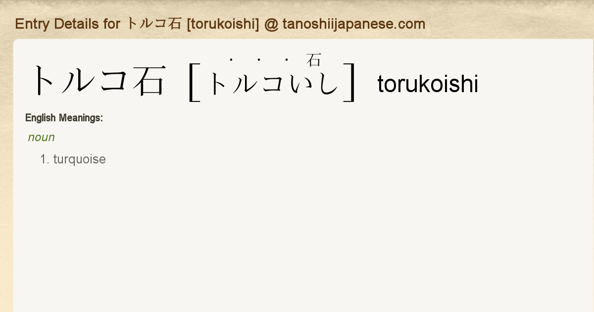 Entry Details For トルコ石 Torukoishi Tanoshii Japanese