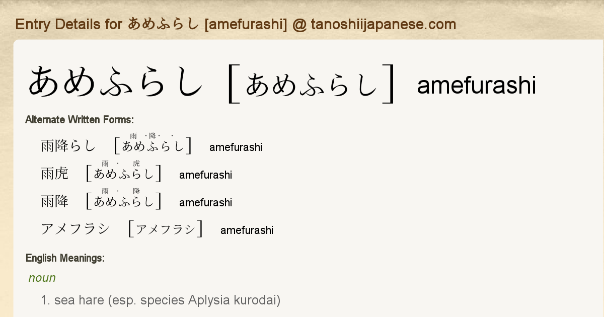 Entry Details For あめふらし Amefurashi Tanoshii Japanese Entry Details For あめふらし Amefurashi Tanoshii Japanese