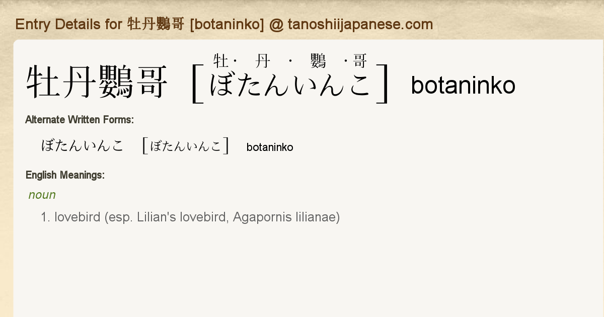 Entry Details For 牡丹鸚哥 Botaninko Tanoshii Japanese Entry Details For 牡丹鸚哥 Botaninko Tanoshii Japanese
