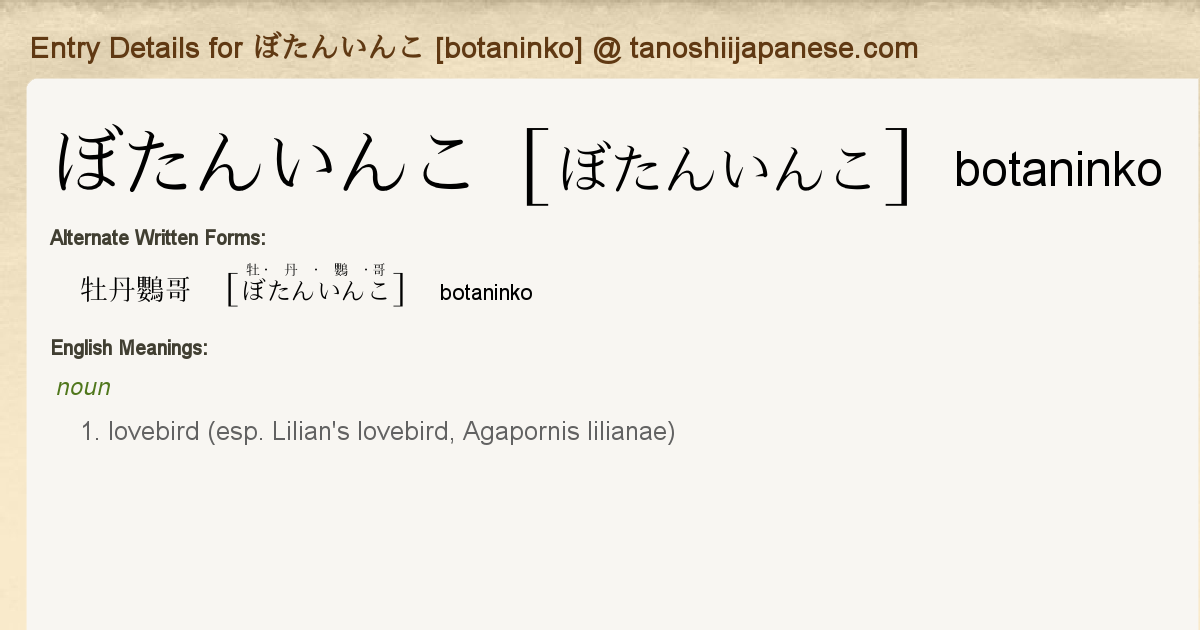 Entry Details For ぼたんいんこ Botaninko Tanoshii Japanese