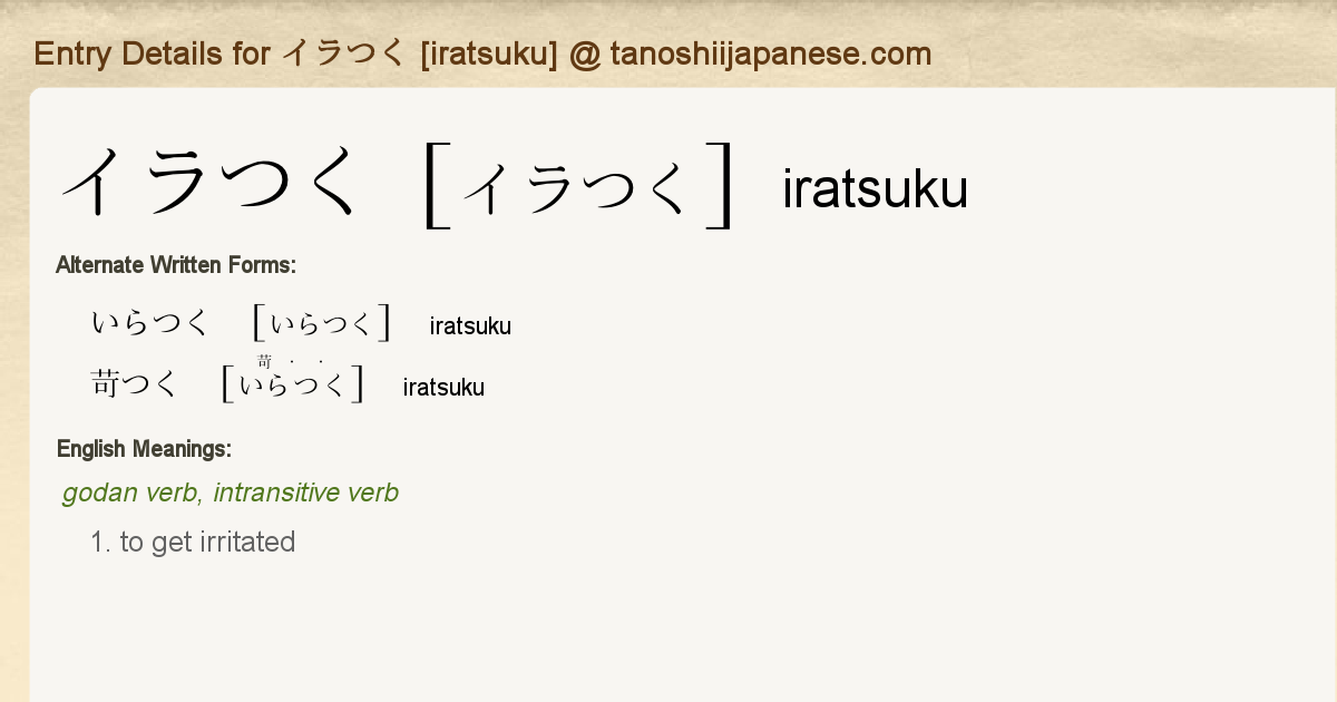Entry Details For イラつく Iratsuku Tanoshii Japanese Entry Details For イラつく Iratsuku Tanoshii Japanese