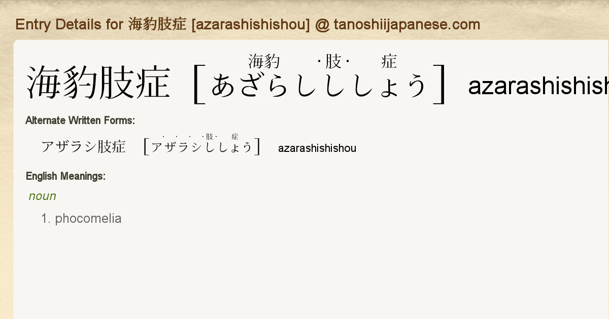 Entry Details For 海豹肢症 Azarashishishou Tanoshii Japanese Entry Details For 海豹肢症 Azarashishishou Tanoshii Japanese