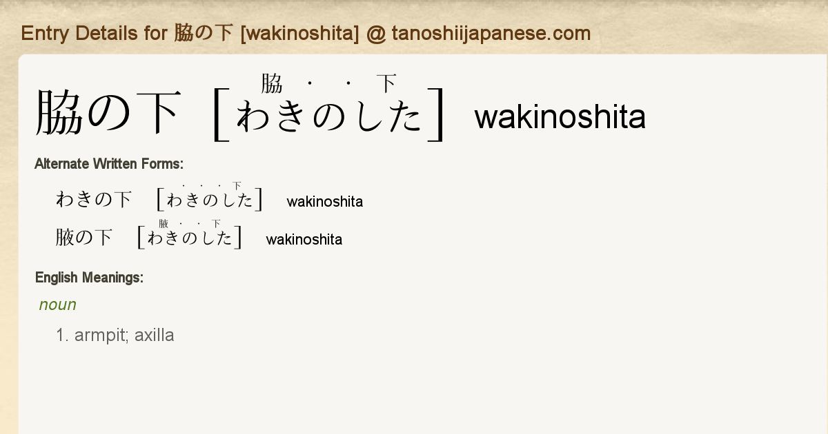 Entry Details For 脇の下 Wakinoshita Tanoshii Japanese Entry Details For 脇の下 Wakinoshita Tanoshii Japanese