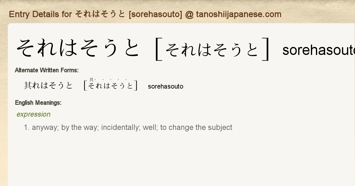 Entry Details For それはそうと Sorehasouto Tanoshii Japanese Entry Details For それはそうと Sorehasouto Tanoshii Japanese