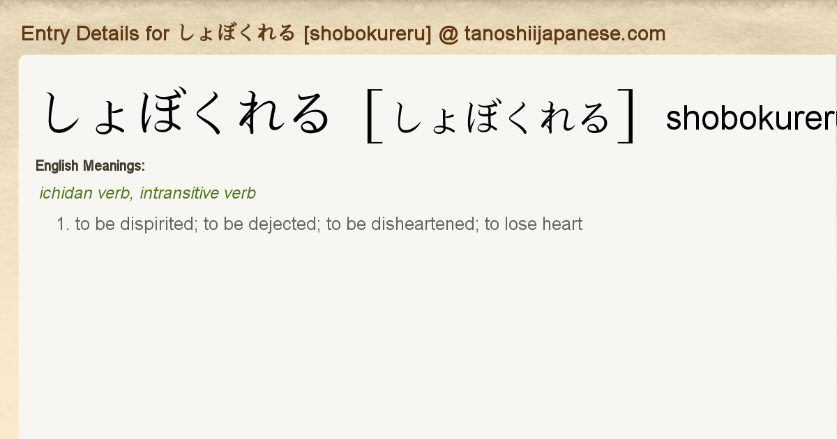 Entry Details For しょぼくれる Shobokureru Tanoshii Japanese Entry Details For しょぼくれる Shobokureru Tanoshii Japanese
