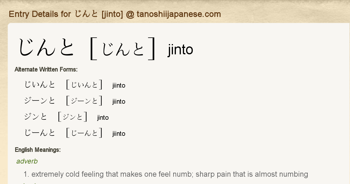 Entry Details For じんと Jinto Tanoshii Japanese
