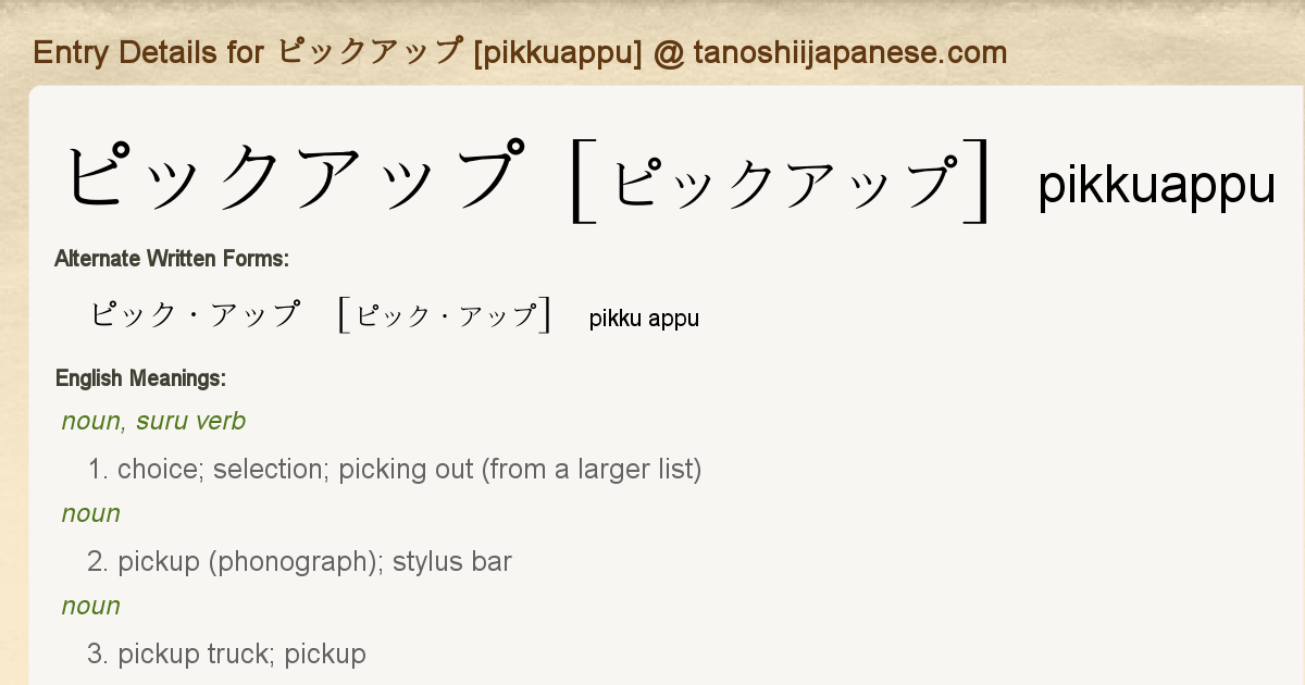 Entry Details For ピックアップ Pikkuappu Tanoshii Japanese Entry Details For ピックアップ Pikkuappu Tanoshii Japanese