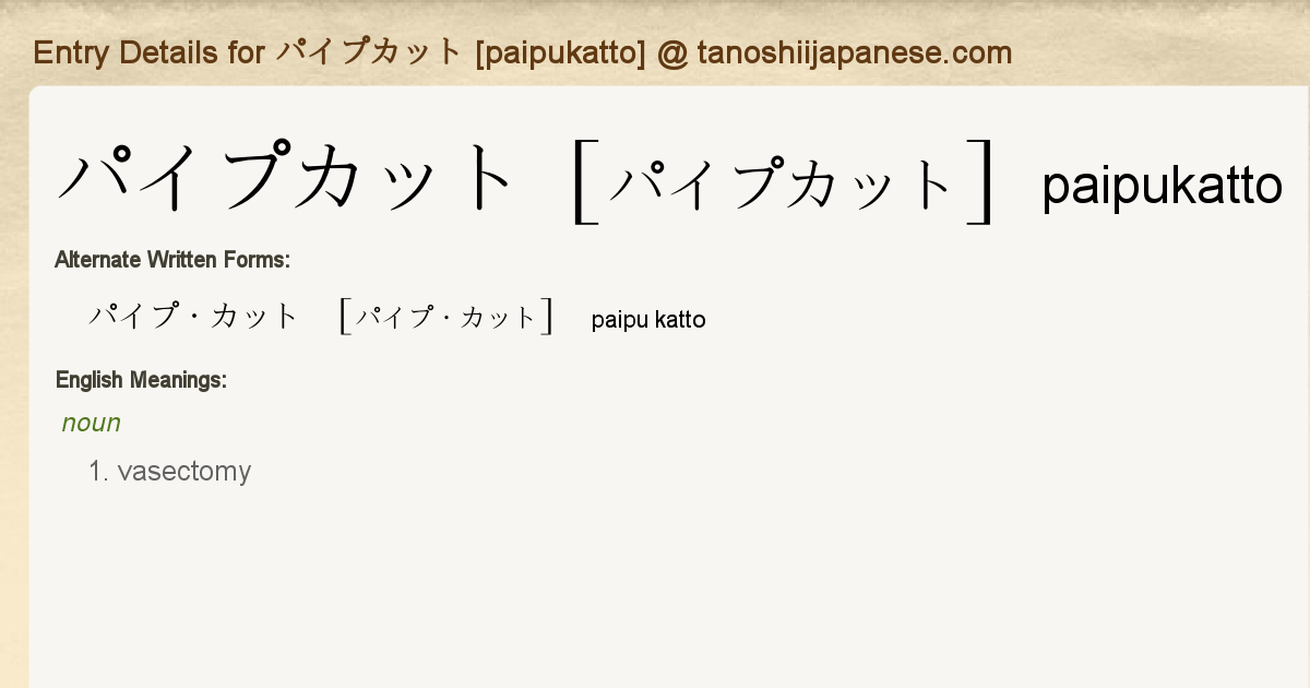 Entry Details For パイプカット Paipukatto Tanoshii Japanese