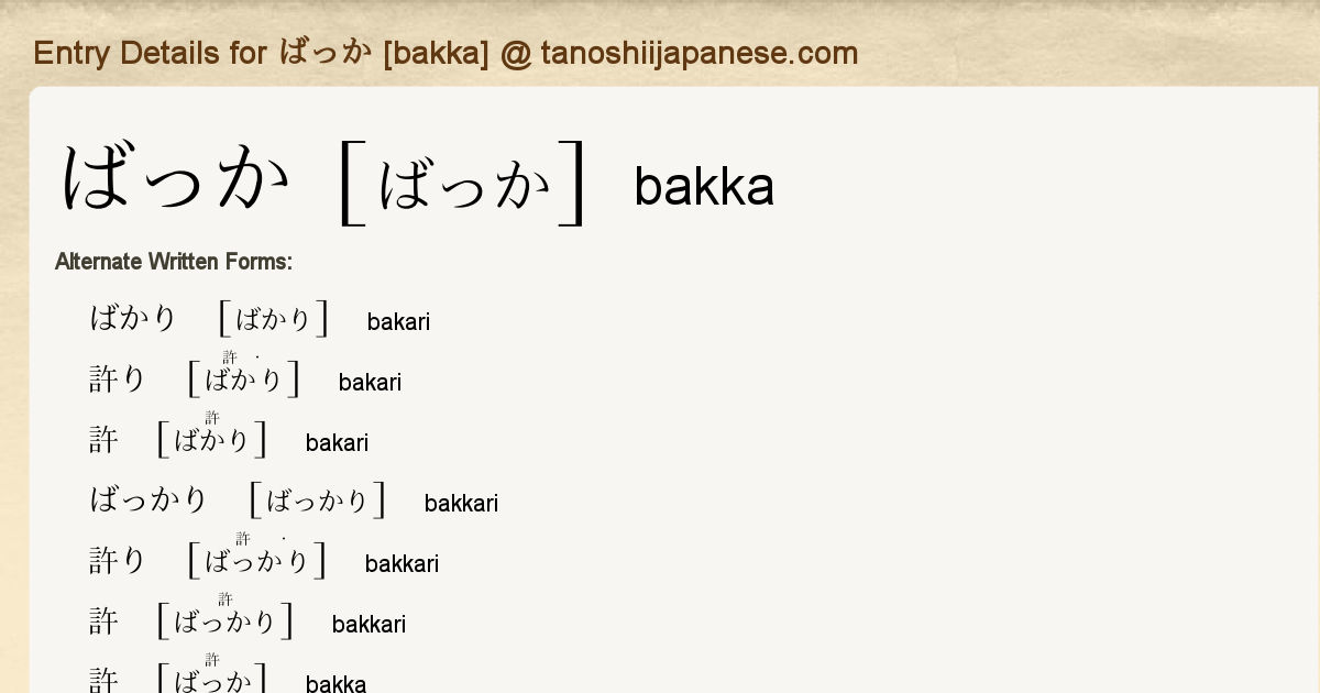 Entry Details For ばっか Bakka Tanoshii Japanese
