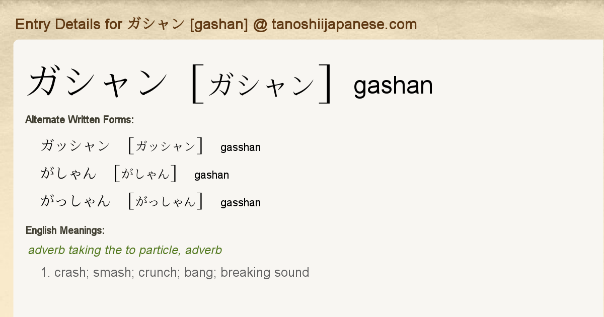 Entry Details for ガシャン [gashan] - Tanoshii Japanese