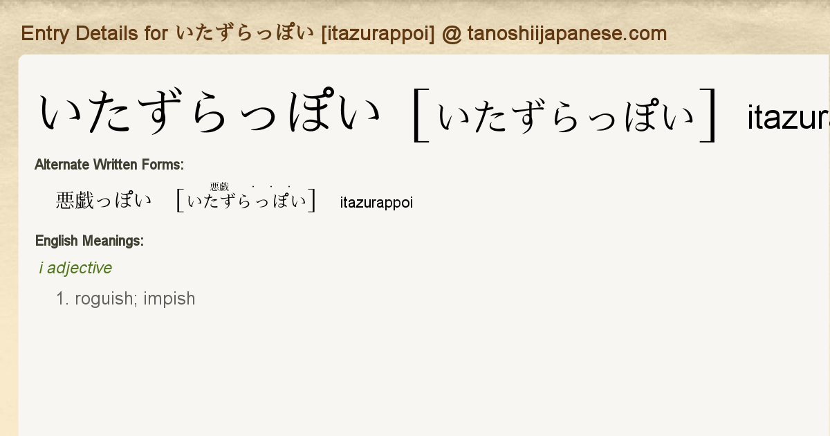 Entry Details For いたずらっぽい Itazurappoi Tanoshii Japanese