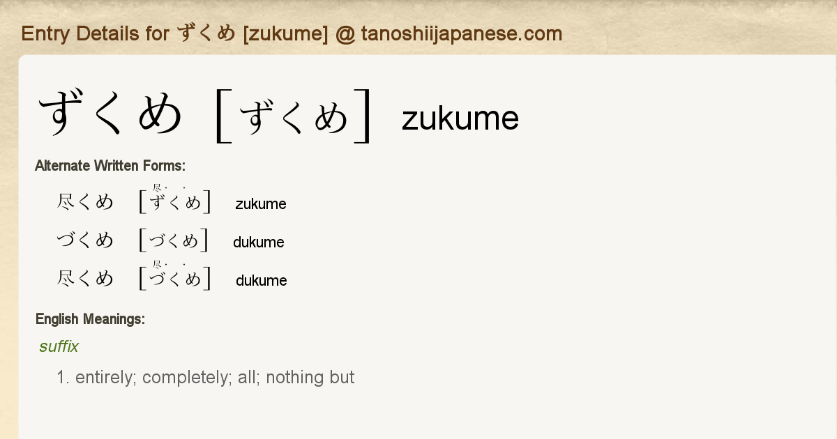 Entry Details For ずくめ Zukume Tanoshii Japanese Entry Details For ずくめ Zukume Tanoshii Japanese