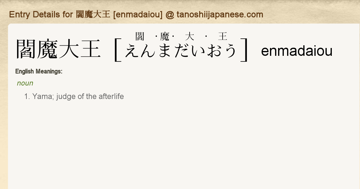 Entry Details For 閻魔大王 Enmadaiou Tanoshii Japanese Entry Details For 閻魔大王 Enmadaiou Tanoshii Japanese