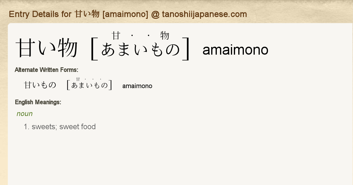 Entry Details For 甘い物 Amaimono Tanoshii Japanese