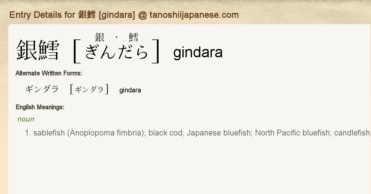 Entry Details For 銀鱈 Gindara Tanoshii Japanese Entry Details For 銀鱈 Gindara Tanoshii Japanese