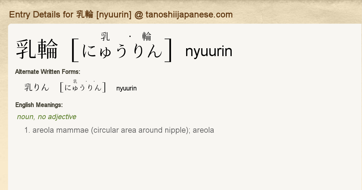 Entry Details For 乳輪 Nyuurin Tanoshii Japanese