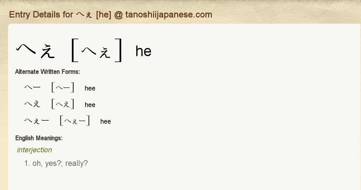 Entry Details For へぇ He Tanoshii Japanese Entry Details For へぇ He Tanoshii Japanese