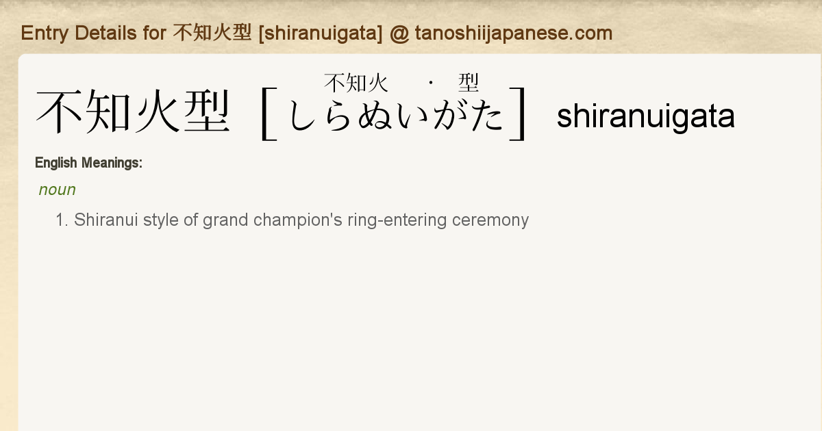 Entry Details For 不知火型 Shiranuigata Tanoshii Japanese Entry Details For 不知火型 Shiranuigata Tanoshii Japanese
