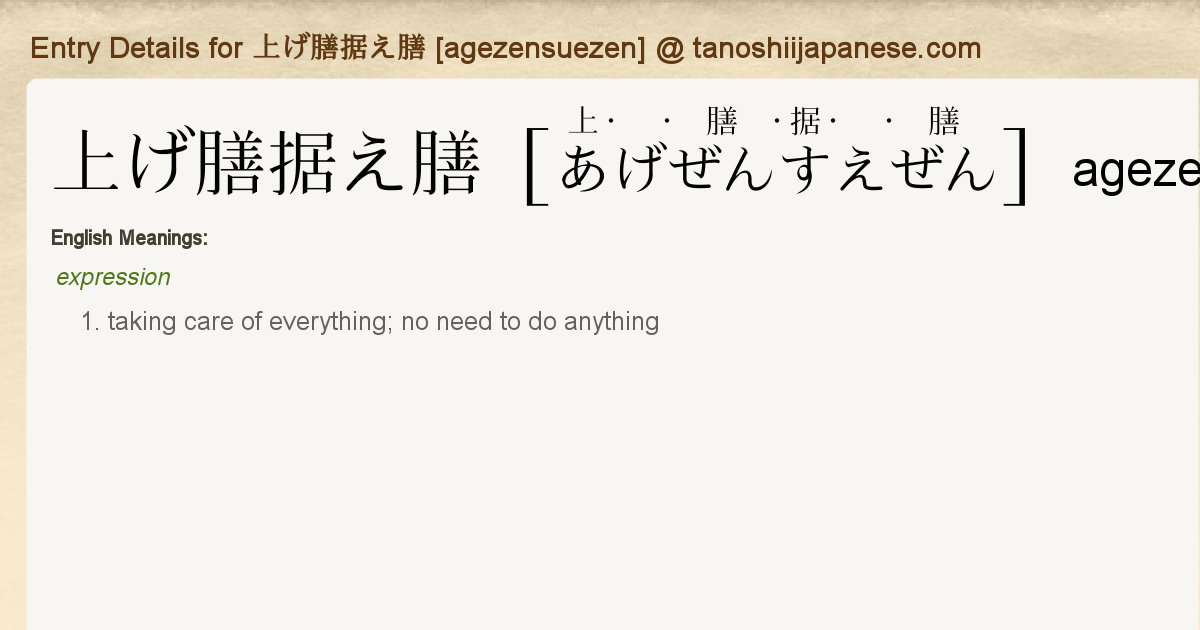 Entry Details For 上げ膳据え膳 Agezensuezen Tanoshii Japanese Entry Details For 上げ膳据え膳 Agezensuezen Tanoshii Japanese