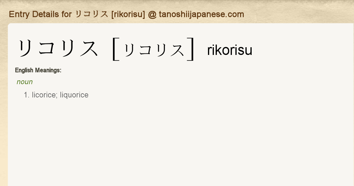 Entry Details For リコリス Rikorisu Tanoshii Japanese Entry Details For リコリス Rikorisu Tanoshii Japanese