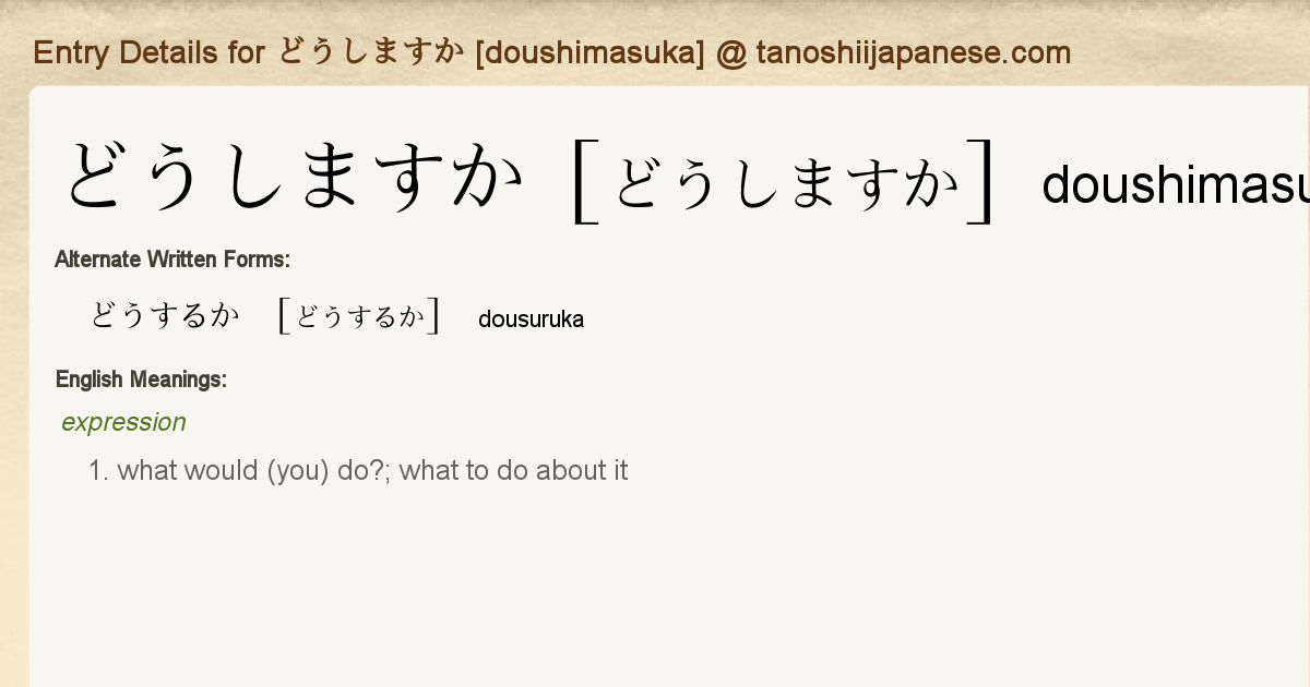Entry Details For どうしますか Doushimasuka Tanoshii Japanese Entry Details For どうしますか Doushimasuka Tanoshii Japanese