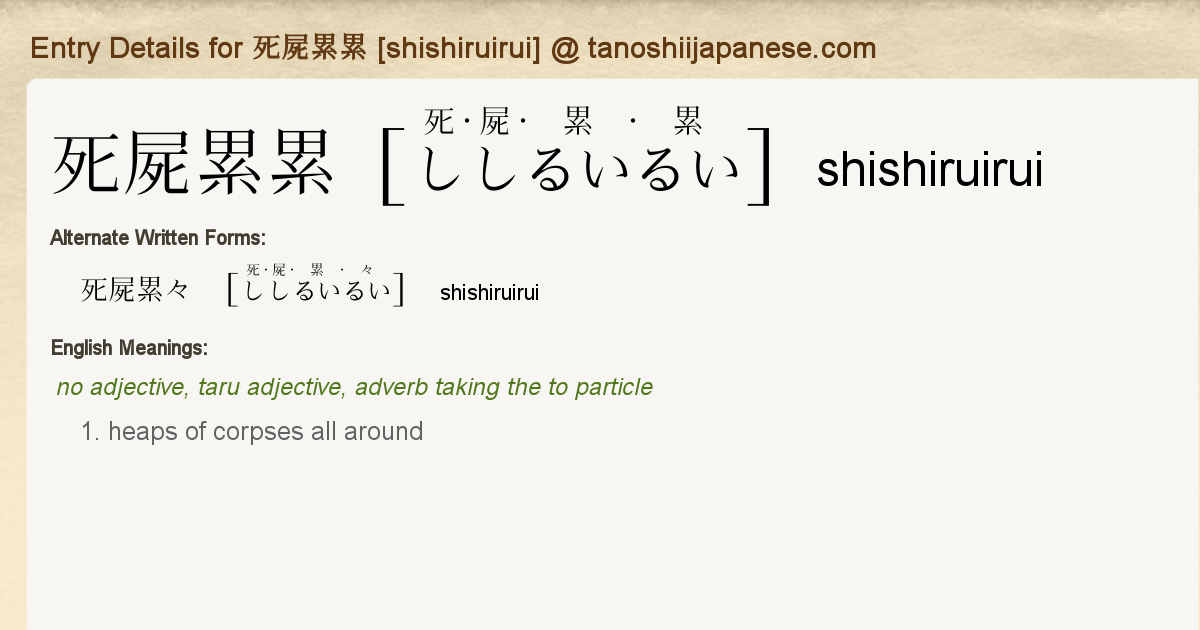 Entry Details For 死屍累累 Shishiruirui Tanoshii Japanese Entry Details For 死屍累累 Shishiruirui Tanoshii Japanese