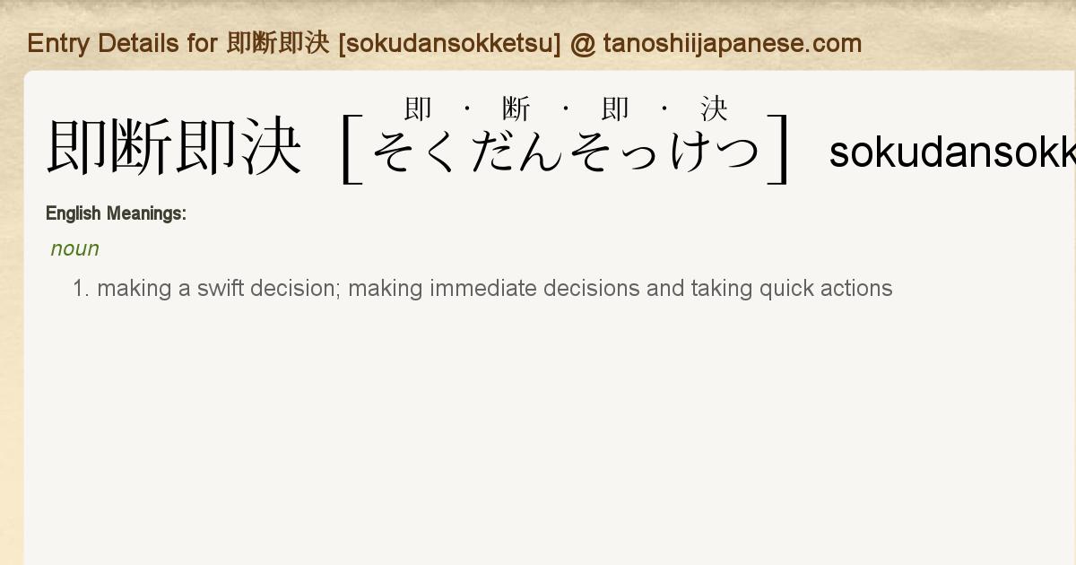 Entry Details For 即断即決 Sokudansokketsu Tanoshii Japanese Entry Details For 即断即決 Sokudansokketsu Tanoshii Japanese
