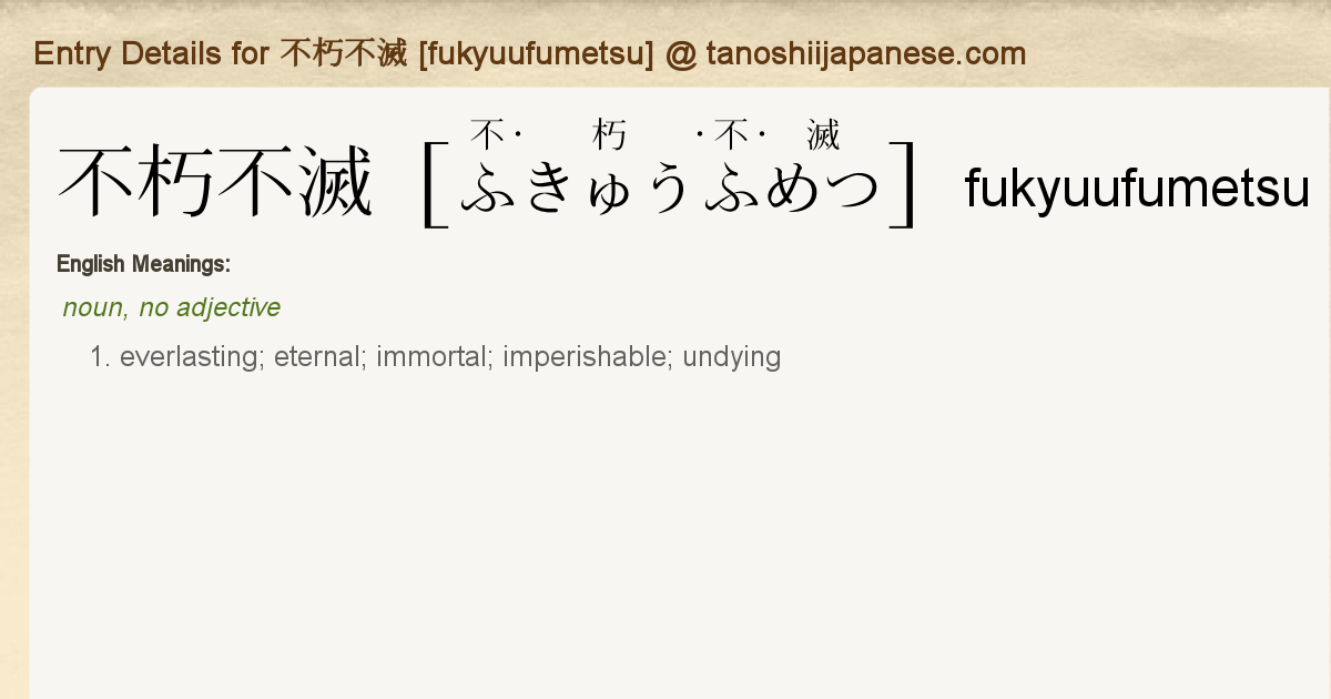 Entry Details For 不朽不滅 Fukyuufumetsu Tanoshii Japanese Entry Details For 不朽不滅 Fukyuufumetsu Tanoshii Japanese