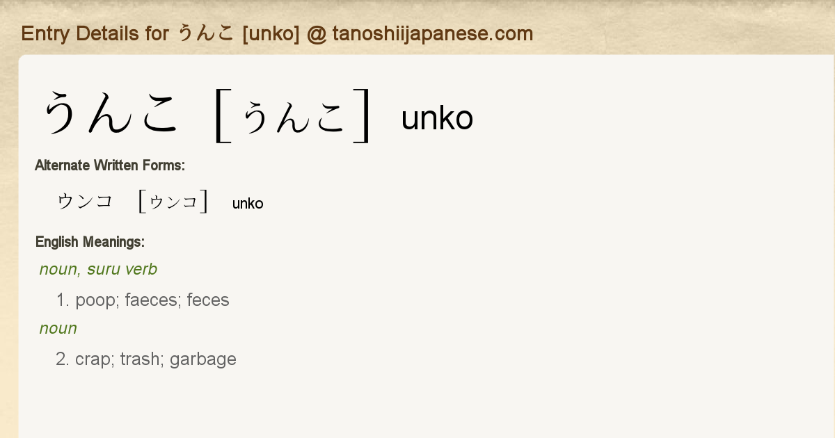 Entry Details For うんこ Unko Tanoshii Japanese