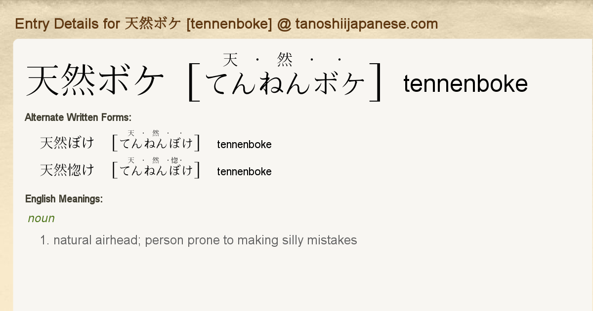 Entry Details For 天然ボケ Tennenboke Tanoshii Japanese