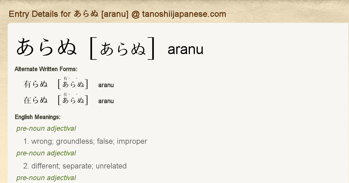 Entry Details For あらぬ Aranu Tanoshii Japanese