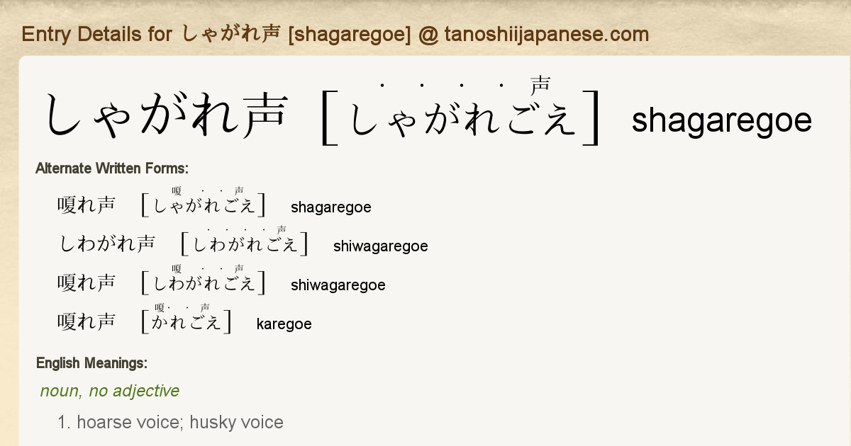 Entry Details for ガシャン [gashan] - Tanoshii Japanese