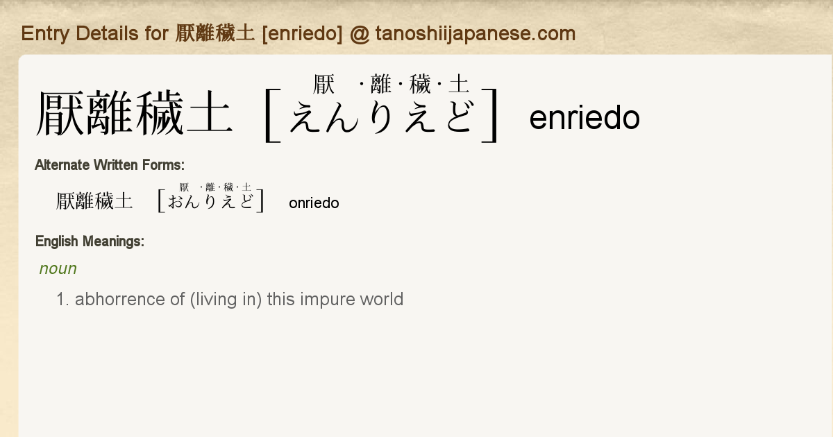 Entry Details For 厭離穢土 Enriedo Tanoshii Japanese Entry Details For 厭離穢土 Enriedo Tanoshii Japanese