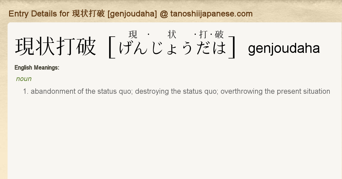 Entry Details For 現状打破 Genjoudaha Tanoshii Japanese Entry Details For 現状打破 Genjoudaha Tanoshii Japanese