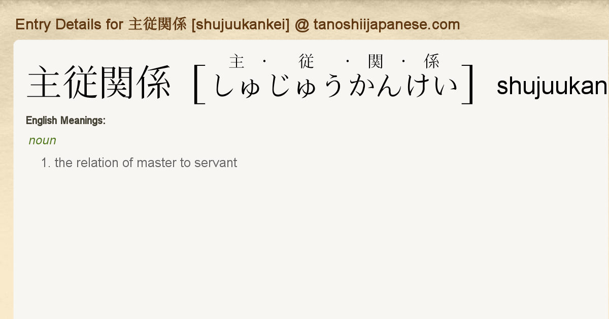 Entry Details For 主従関係 Shujuukankei Tanoshii Japanese
